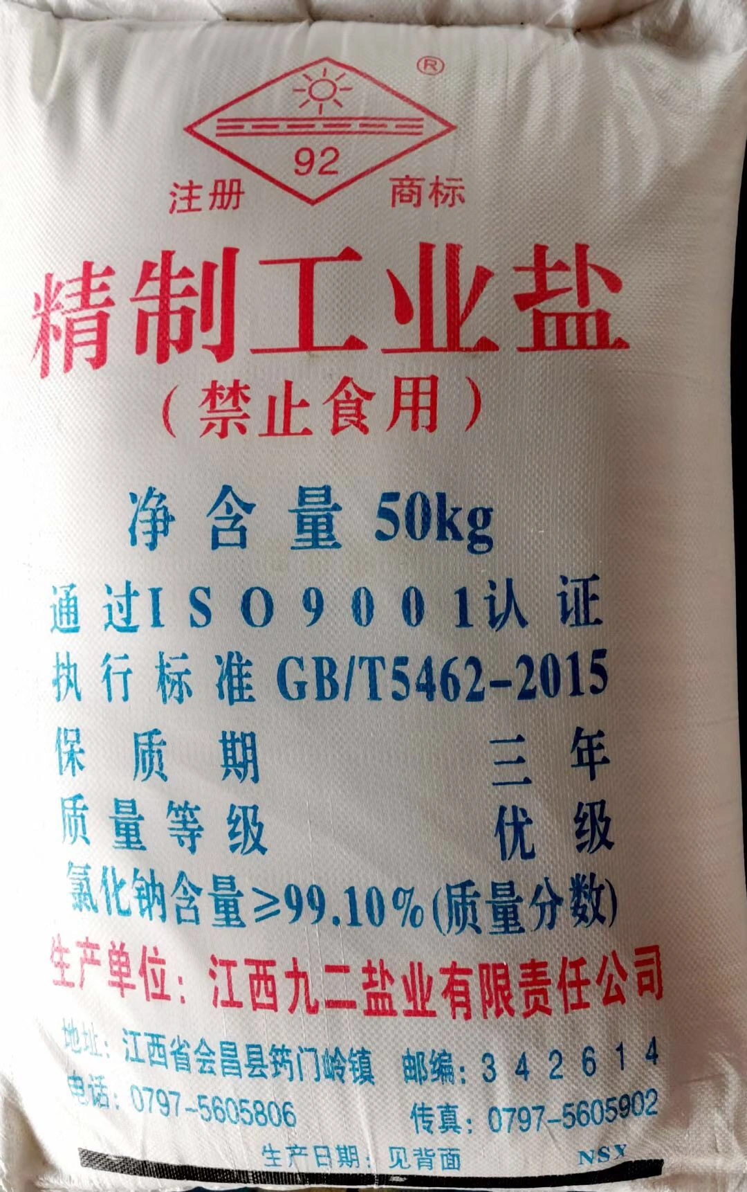 工业盐产品图片-九二工业盐