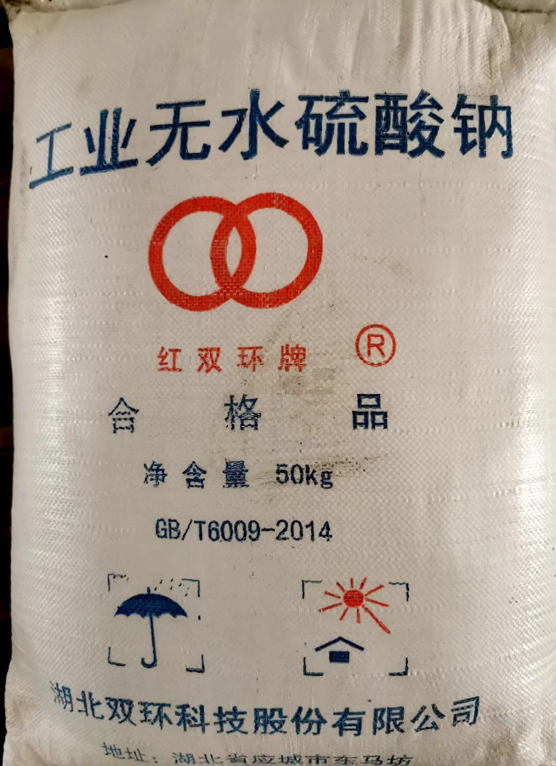 元明粉产品图片-无水硫酸钠元明粉