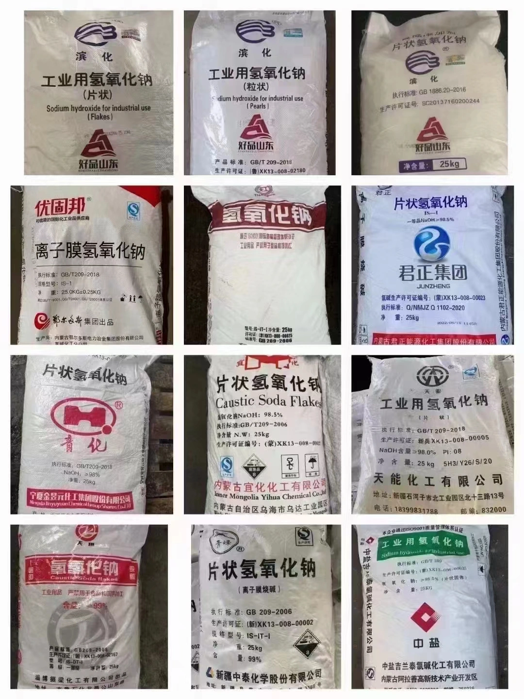 氢氧化钠片碱产品图片-工业级99%纯度