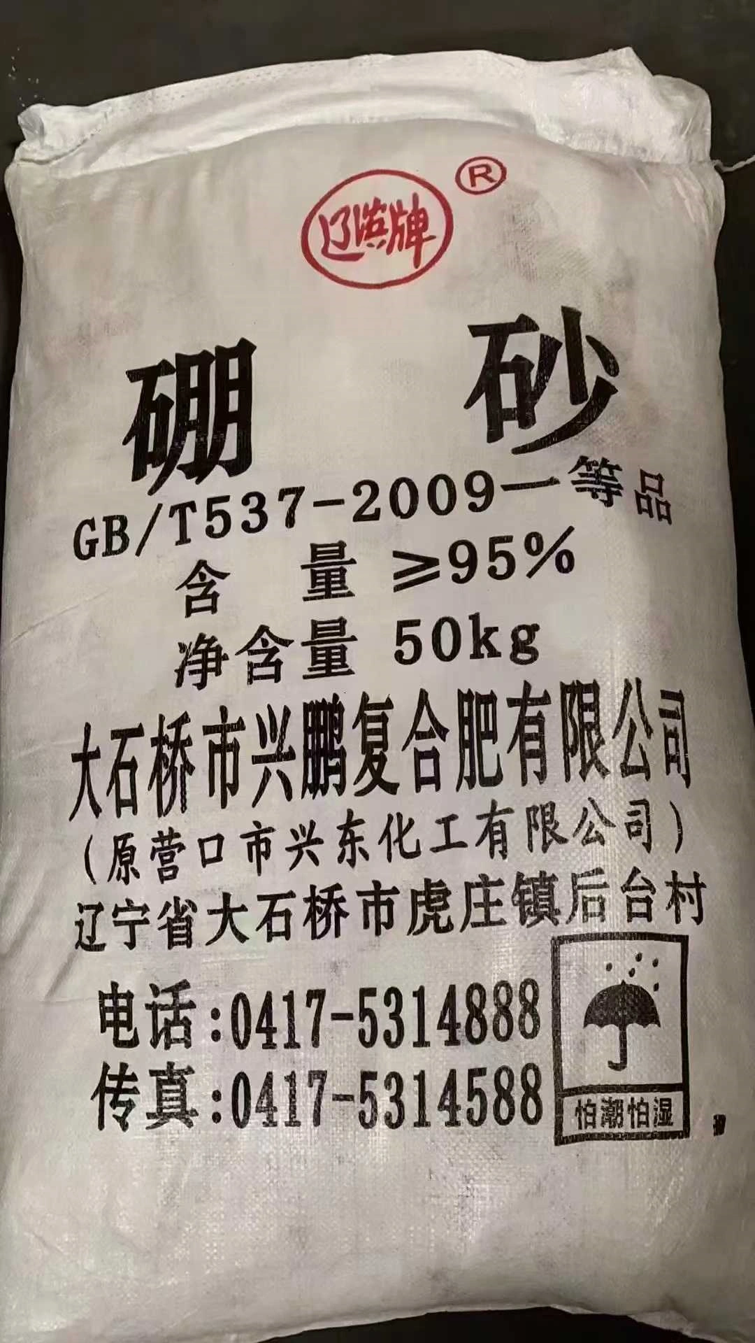 硼砂产品图片-十水五水硼砂工业级