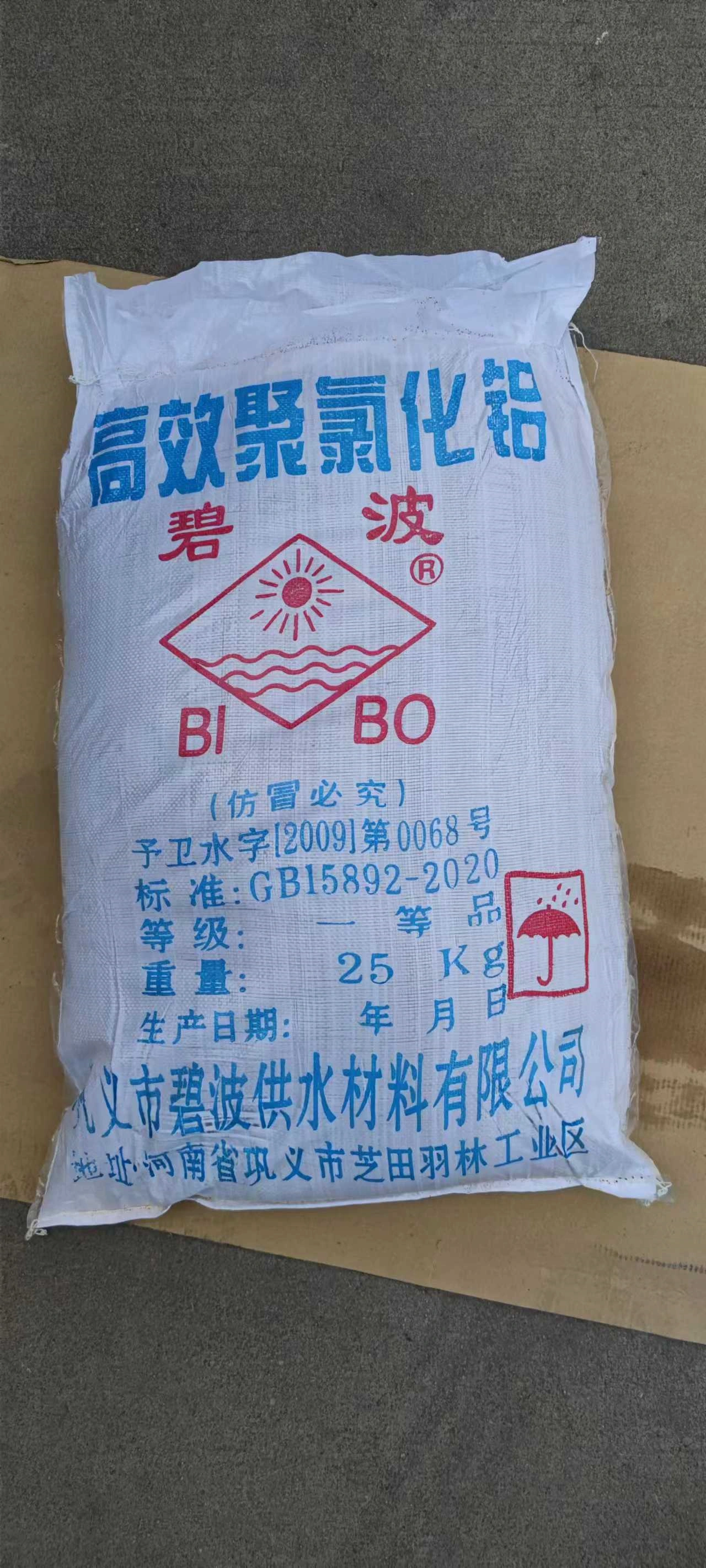 聚合氯化铝PAC产品图片-水处理净水剂