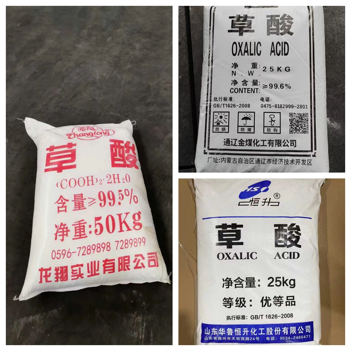 草酸产品图片-工业级草酸乙二酸