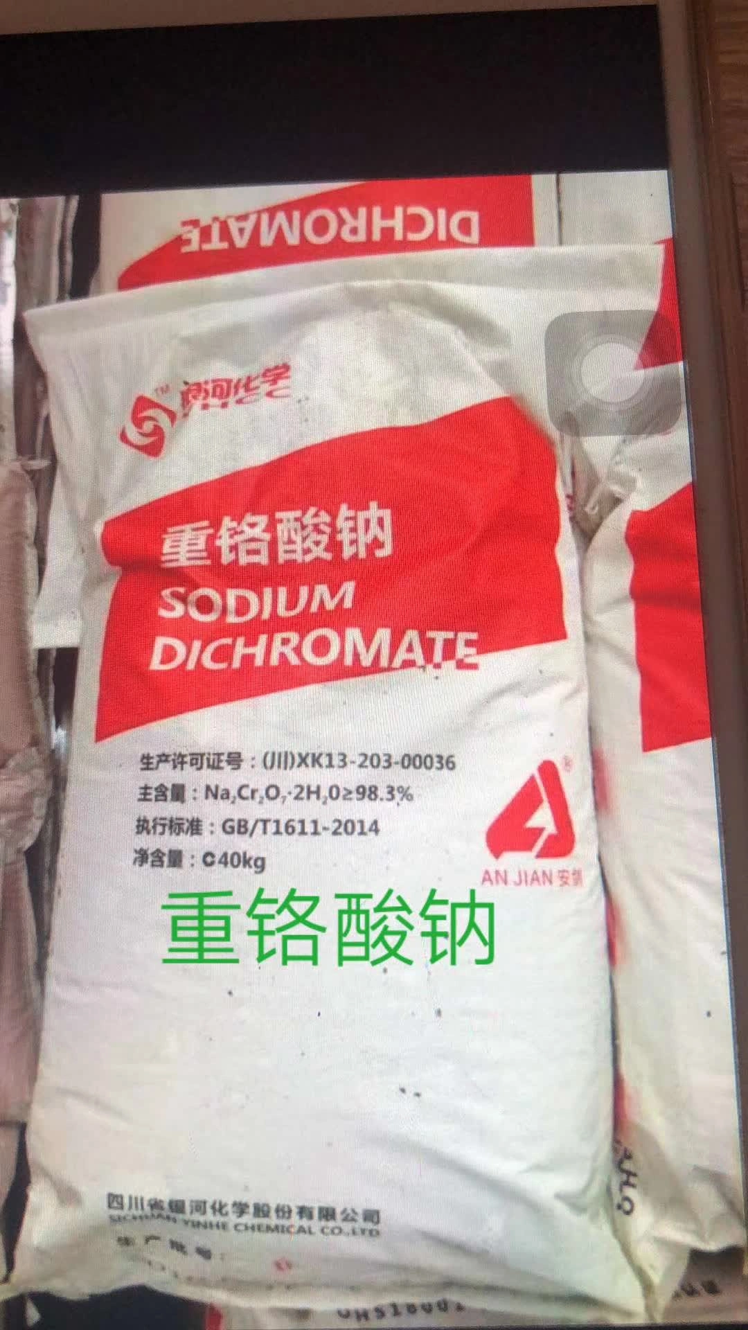 重铬酸钠产品图片-工业级重铬酸钠
